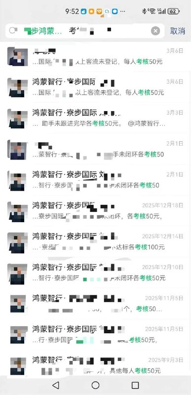 #聊天记录 上个逼班 天天 罚款 华为 鸿蒙感谢家人们投稿！#聊天记录 上个逼班 天天 罚款 华为 鸿蒙感谢家人们投稿！