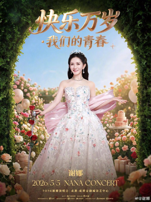 谢娜也要开演唱会了感谢家人们投稿！谢娜也要开演唱会了感谢家人们投稿！