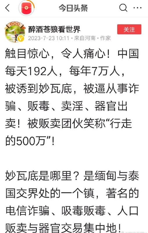 骇人听闻，中国每年有这么多人被诱骗至缅甸妙瓦底，被迫从事卖淫，贩毒，人体器官等生意