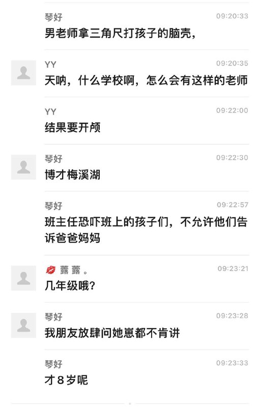 亲爱的家人们：     早上好！由于我孩子刘语辰在教室内被宋雨明老师残忍伤害一事在群内打扰大家了