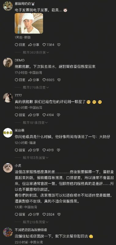 大陆交换生在台遭店员冷待近日，一名来台交换学生 盒子不做梦 发布影片，记录自己在台湾生活的日常