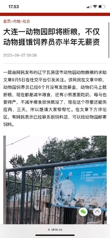 #辽宁动物园讥饿 快断粮 危机🆘#辽宁动物园讥饿 快断粮 危机🆘