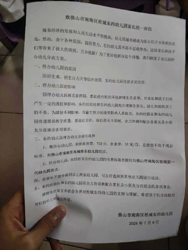 #倒闭潮by 匿名投稿#倒闭潮by 匿名投稿