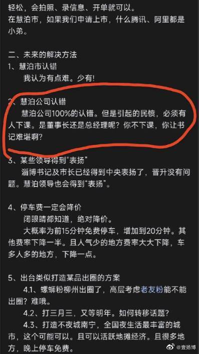 慧泊董事长下台