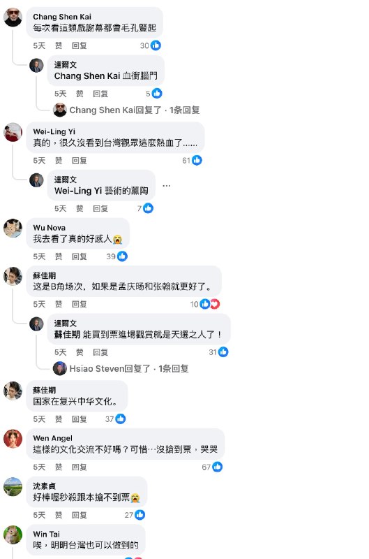中国舞蹈诗剧「只此青绿」在台演出获好评还加场 四次谢幕 观众感动落泪近日，由中国大陆「中国东方歌舞团」推出的舞蹈诗剧「只此青绿」，日前首次在台湾演出，吸引了爆满观众，我好不容易买到首场加演的门票，亲身体验这场艺术飨宴在全球数十个城市受欢迎的程度！「只此青绿」是以北宋1 8岁天才画家王希孟的《千里江山图》(1 113 AD)为主轴，这幅现典藏于北京故宫、全长12米无名无款的画作，却是中国传统「青绿山水」画的代表作