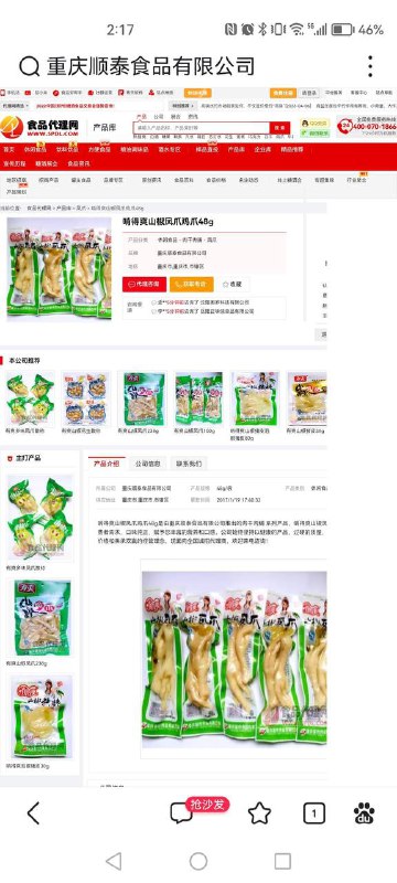 #重庆姐弟坠亡案  #叶城尘 整容前的样子， 整容前真心丑，家里在长寿开葛兰镇开食品厂的，重庆顺泰食品有限公司