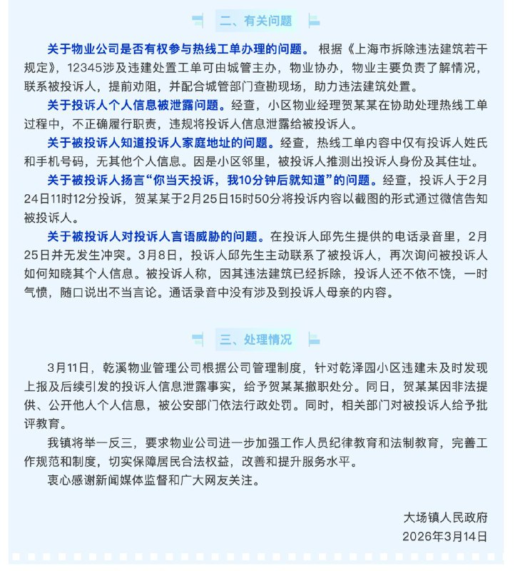 上海通报市民在12345投诉被泄露信息感谢家人们投稿！上海通报市民在12345投诉被泄露信息感谢家人们投稿！