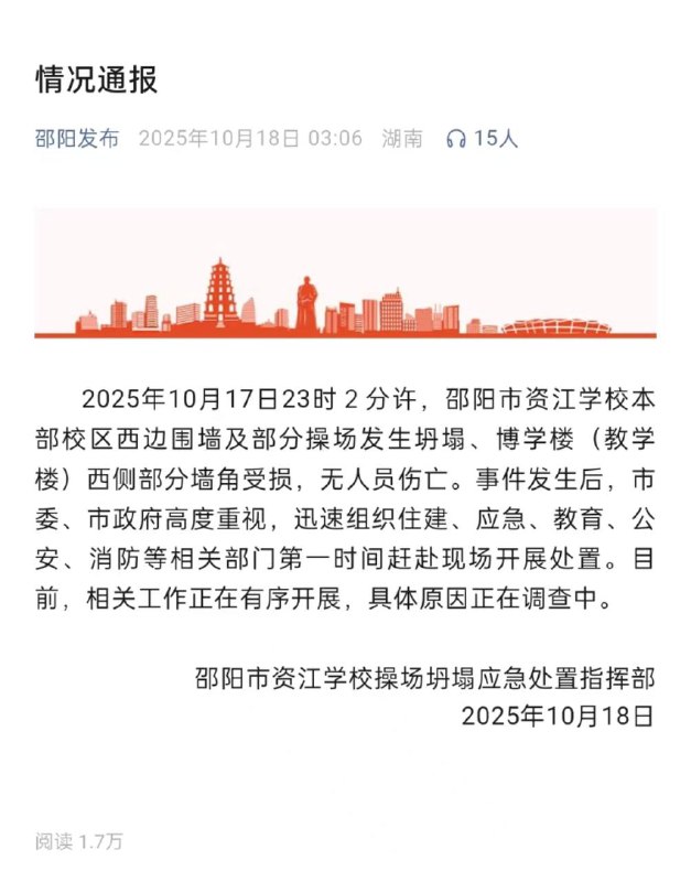 邵阳 资江 #学校 #坍塌黑心开发商违规 挖掘 地下车库 导致资江学校教学 #楼倒 塌，整所学校已成危房