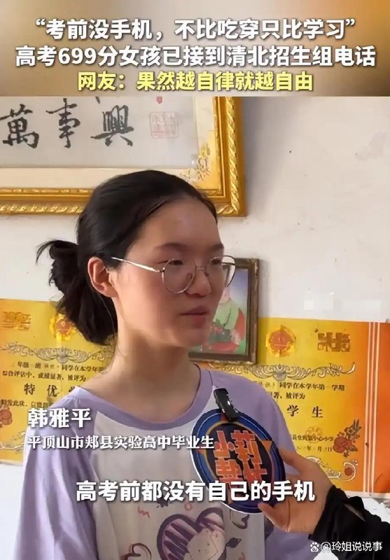 高考699分女孩报清华被网暴近日，河南郏县姑娘韩雅平高考考出物理类699分，她的母亲患强直性脊柱炎卧床，全家的生计仅靠父亲务农和打零工来勉强支撑，她从小到大从未上过任何补习班，全靠极致的自律和刻苦一路拼搏出好成绩