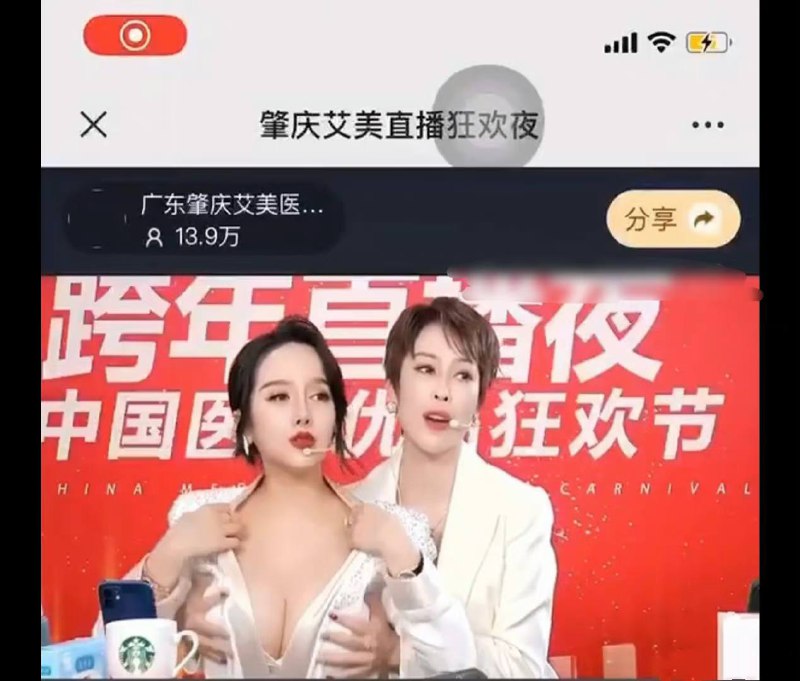 #吃瓜🍉 肇庆艾美，深夜直播狂欢！几万人看直播，一件没卖出去还被罚了62万​by 匿名投稿#吃瓜🍉 肇庆艾美，深夜直播狂欢！几万人看直播，一件没卖出去还被罚了62万​by 匿名投稿