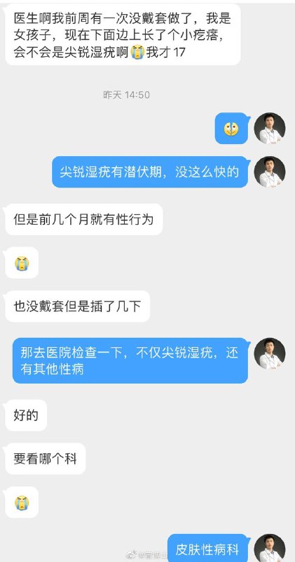 才17岁，痛心疾首 #性病