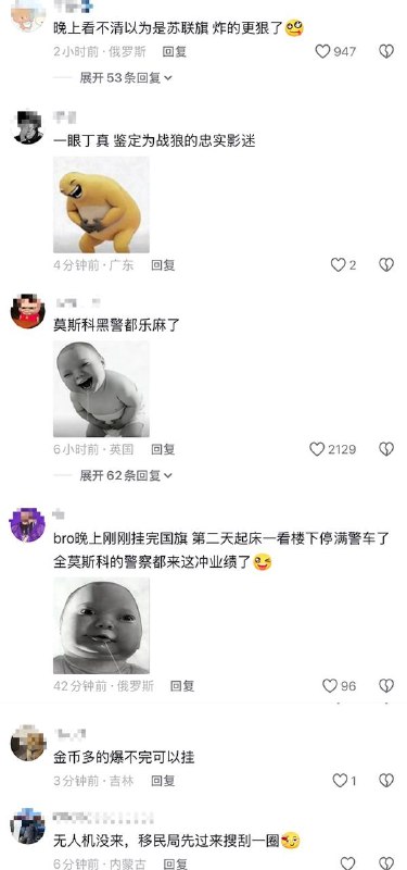 5月18日，有在俄华人发帖，号召所有在莫斯科的华人们在阳台上挂五星红旗，这样乌克兰无人飞机过来一看到旗帜就知道这里住的是中国人