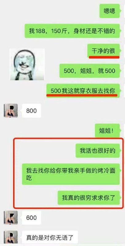 这价砍的，太过分#嫖娼 #砍价 #聊天记录 #搞笑感谢家人们投稿！这价砍的，太过分#嫖娼 #砍价 #聊天记录 #搞笑感谢家人们投稿！