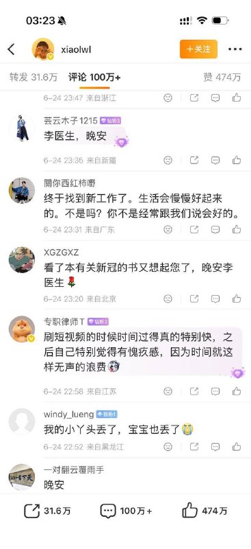 李文亮的微博—中国哭墙感谢家人们投稿！李文亮的微博—中国哭墙感谢家人们投稿！