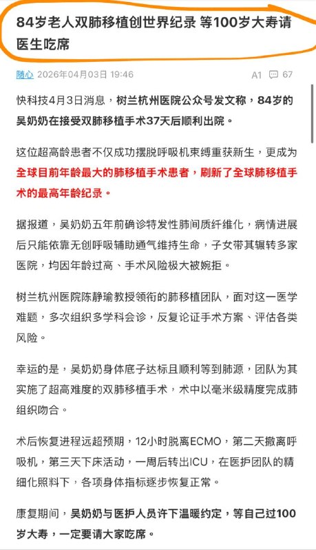 吓死人，这名接受器官移植的老领导说要活到100岁，这期间要换掉哪些器官啊😱猜猜哪位器官库的年轻人又为中共领导牺牲奉献了🫣小粉红：誓死拥护共产党，为领导捐躯🐒#中共 #共产党 #国有器官 #小粉红 #器官库感谢家人们投稿！