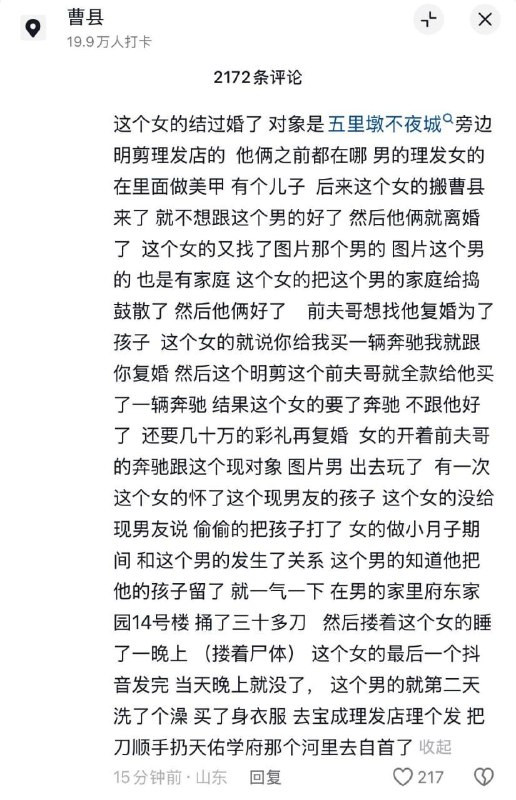 4月20日，山东济南曹县发生命案，一男子将女友捅三十多刀！感谢家人们投稿！4月20日，山东济南曹县发生命案，一男子将女友捅三十多刀！感谢家人们投稿！