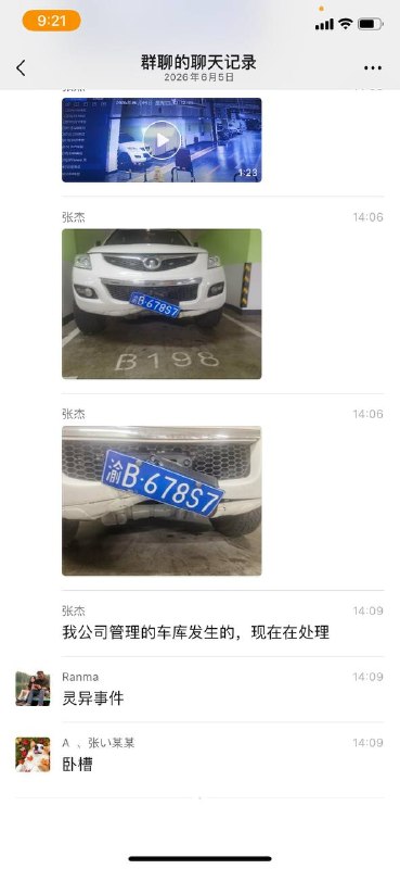 地下车库灵异事件 车牌怎么变形了？地下车库灵异事件 车牌怎么变形了？
