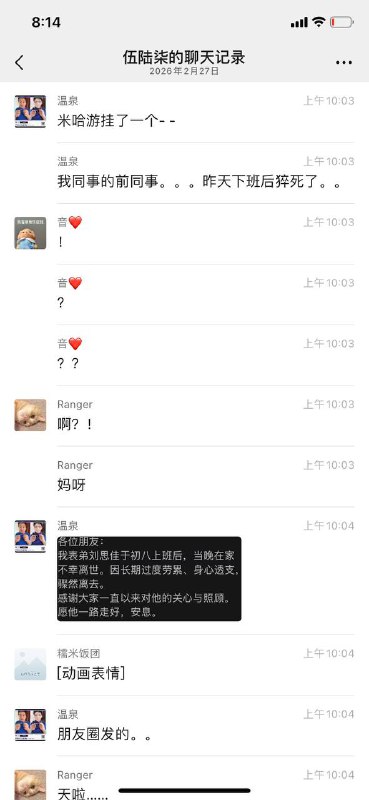 #米哈游 #猝死 米哈游表示该员工从2019年12月加入公司，已在职6年多