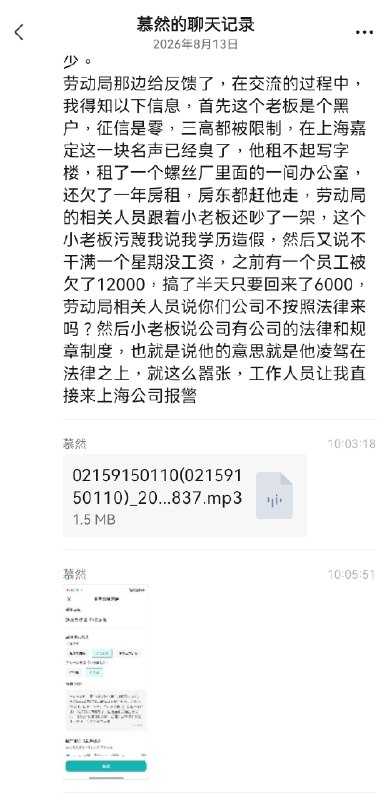 避雷上海善禾物联网，boss直聘上发个offer，找他要正式offer不发，入职不签合同，社保也不交，刚来公司第一天合同还没签就开车拉去苏州客户现场出差，上班不打卡应该是不想留上班证据感谢家人们投稿！避雷上海善禾物联网，boss直聘上发个offer，找他要正式offer不发，入职不签合同，社保也不交，刚来公司第一天合同还没签就开车拉去苏州客户现场出差，上班不打卡应该是不想留上班证据感谢家人们投稿！