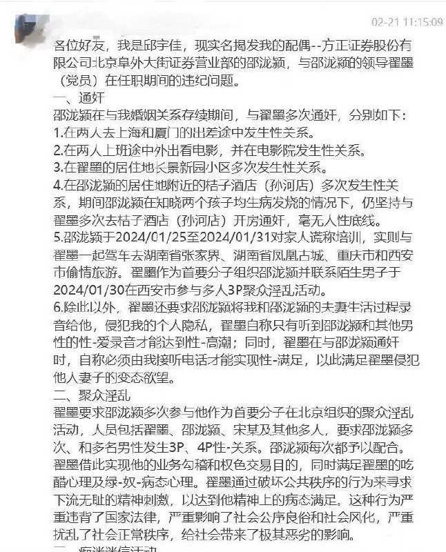 #方正证券 再爆大瓜，人妻、绿帽、3P、群P，这方正大佬也太会玩了，直接把我看不会了