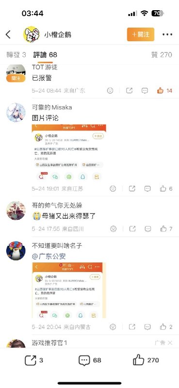 CNM，这种反社会言论微博都不管吗？不愧是老牌女权大本营