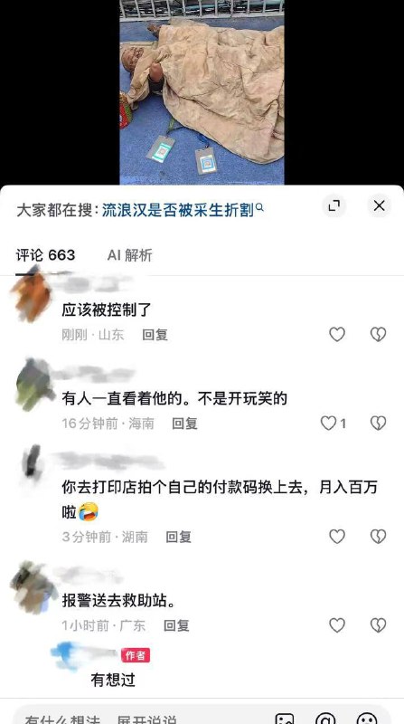 8月14日，网友曝光：湖北武汉洪山区街道口至亚贸广场附近的天桥上躺着一名残疾人，双手被截肢，还疑似骨头外露、腿部残疾，脸上沾满污垢，身边挂着二维收款码