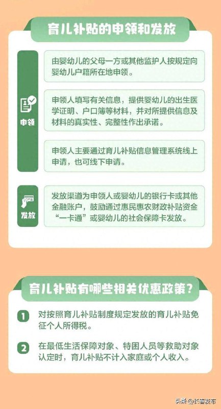 据多家媒体报道，2026年育儿补贴即将开放申领
