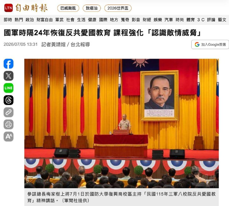 台湾恢复