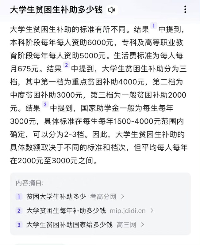 #济南大学 这辟谣也平不了网民愤怒…  留学生享受超国民待遇，那国内贫困生每月补贴多少？随便搜了下 贫困生 平均每年2000-3000之间