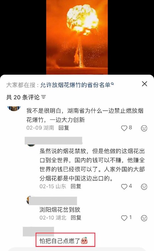 去年2月，简中网四处欢呼湖南浏阳新烟花秀，并取名为“广岛之恋”，时隔一年，便被回旋镖精准击中，去年有网友乌鸦嘴道“怕把自己点燃了”😭感谢家人们投稿！去年2月，简中网四处欢呼湖南浏阳新烟花秀，并取名为“广岛之恋”，时隔一年，便被回旋镖精准击中，去年有网友乌鸦嘴道“怕把自己点燃了”😭感谢家人们投稿！