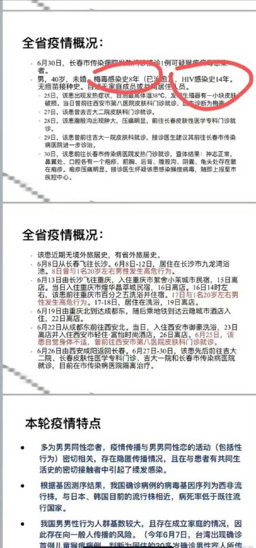 26岁艾滋 32梅毒 40岁猴痘了 还能经常空降约20岁的小嫩肉...搅屎棍真的刷新认知...  #同性恋by 匿名投稿