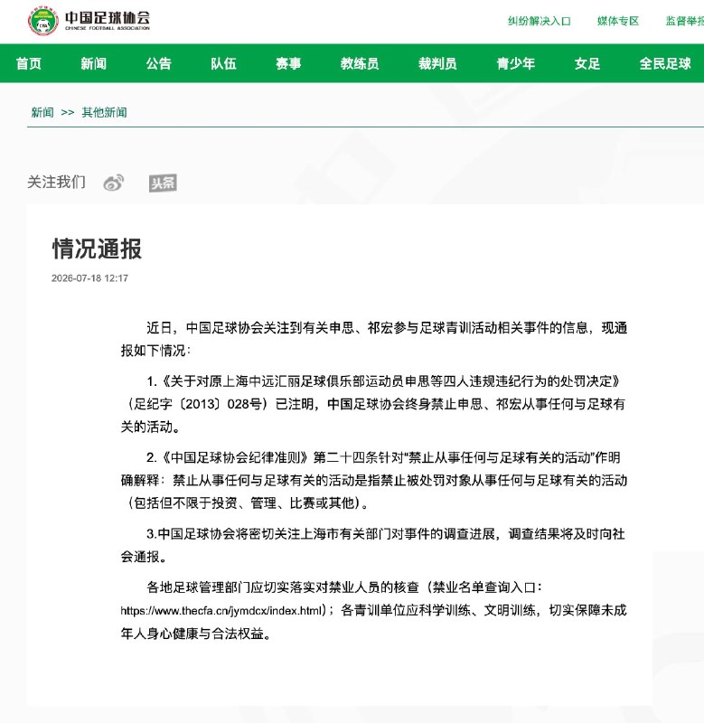 申思 祁宏终身禁业近日，前国脚申思在训练中掌掴小球员的视频流出