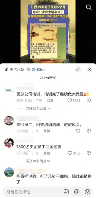 视频可能会被下架，提前保存投稿#柬埔寨 #电诈 #寻人感谢家人们投稿！视频可能会被下架，提前保存投稿#柬埔寨 #电诈 #寻人感谢家人们投稿！