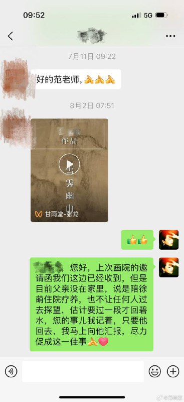 范曾女儿 范晓蕙 微博发文称自己也找不见老爹了，不知道被“娇妻”徐萌 藏到哪里去了 #聊天记录感谢来自某频道的投稿！范曾女儿 范晓蕙 微博发文称自己也找不见老爹了，不知道被“娇妻”徐萌 藏到哪里去了 #聊天记录感谢来自某频道的投稿！
