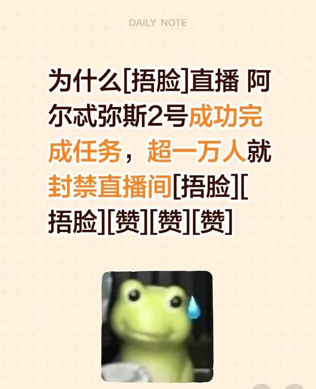 国内多个自媒体平台对直播阿尔忒弥斯2返回地球的帐号进行了封禁感谢家人们投稿！国内多个自媒体平台对直播阿尔忒弥斯2返回地球的帐号进行了封禁感谢家人们投稿！