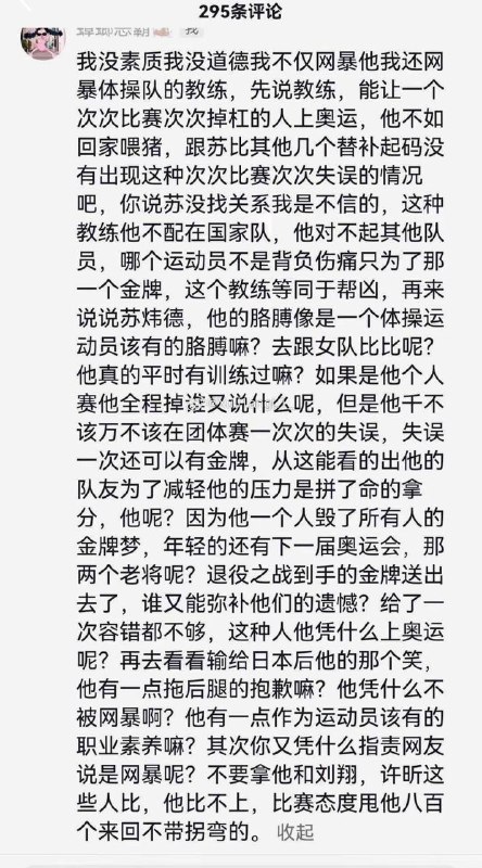 #苏炜德 这小胳膊有训练过吗？把队友坑惨了，队友最后一次参加奥运会了，就靠金牌改变穷苦命运，苏公子家世背景真是让人浮想联翩by 匿名投稿#苏炜德 这小胳膊有训练过吗？把队友坑惨了，队友最后一次参加奥运会了，就靠金牌改变穷苦命运，苏公子家世背景真是让人浮想联翩by 匿名投稿