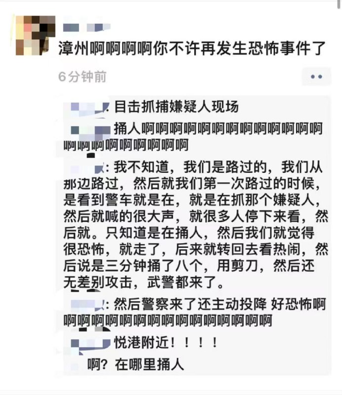 昨晚，#漳州 市 芗城区，一男子用剪刀无差别攻击路人昨晚，#漳州 市 芗城区，一男子用剪刀无差别攻击路人