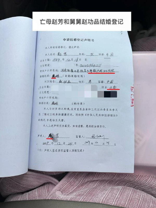 舅妈冒用去世母亲身份与舅舅结婚近日，网友 @艺菲母亲死因不明 在小红书发帖称“18岁合法继承母亲遗产时发现只剩空壳”