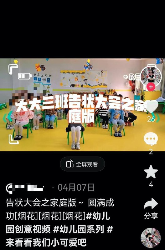 从小就要教育打小报告穿小鞋 #中国教育从小就要教育打小报告穿小鞋 #中国教育