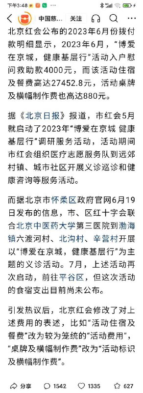 #红十会的回应又翻车了 越描越黑 #诈骗天堂by 匿名投稿#红十会的回应又翻车了 越描越黑 #诈骗天堂by 匿名投稿