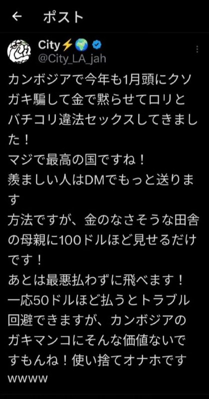 一个居住在洛杉矶的日本人去柬埔寨嫖娼 不付款，忘记切换小号用大号发布了这次嫖娼之旅，还说柬埔寨孩子就是一次性飞机杯，这种人居然还有女儿……现在账号已经注销，不知道美国能不能把它抓起来