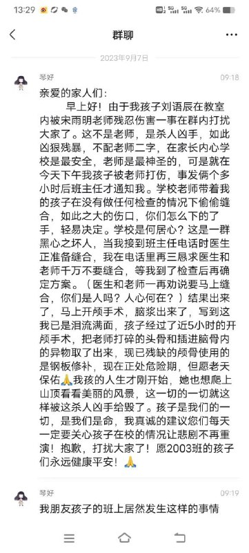 湖南 #长沙 一小学男教师打伤学生头骨致其开颅手术 #打学生#老师 #打人 #小学生湖南 #长沙 一小学男教师打伤学生头骨致其开颅手术 #打学生#老师 #打人 #小学生