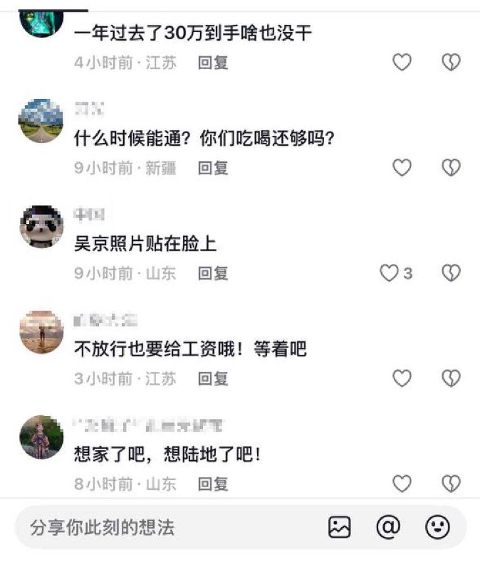 6月1日，滞留在霍尔木兹海峡的航海公司的海员说，他目前所在的中国船只已经滞留在海峡上第94天了