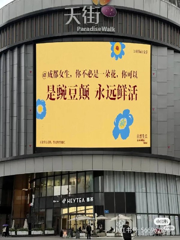 三八 妇女节 #女性力量 崛起 各个城市都发了 广告 标语三八 妇女节 #女性力量 崛起 各个城市都发了 广告 标语