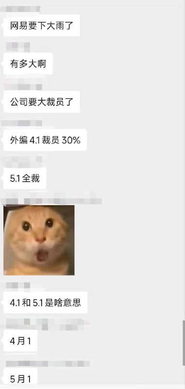 网传 网易 广州互娱产研设计 外包 全部 裁员丁磊：开除速度一定要快感谢家人们投稿！网传 网易 广州互娱产研设计 外包 全部 裁员丁磊：开除速度一定要快感谢家人们投稿！