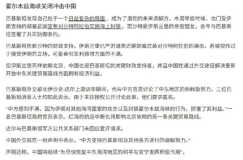 伊朗封锁航道触及中国利益，北京推动重启美伊谈判7月24日，路透社援引三名巴基斯坦消息人士报道，在中国推动下，巴基斯坦正尝试重启已经停滞的美伊谈判，以结束持续近五个月的战争