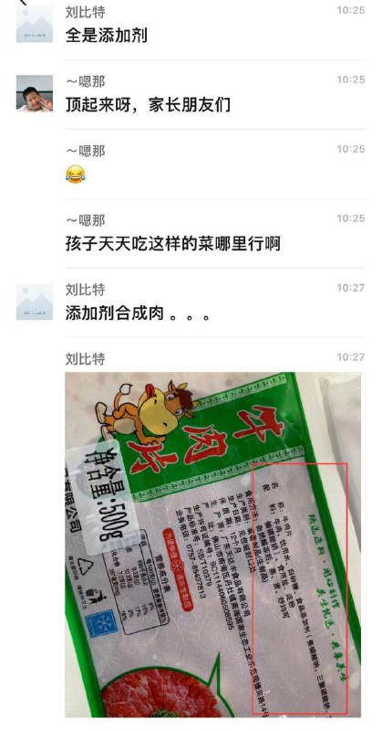 光明区外国语，家长群 #聊天记录 #预制菜光明区外国语，家长群 #聊天记录 #预制菜