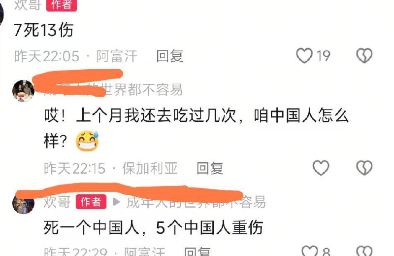 阿富汗喀布尔中餐馆兰州牛肉拉面遭ISIS-K自杀式恐袭，致中国公民1死2伤当地时间2026年1月19日下午，阿富汗首都喀布尔 Shahr-e-Naw 商业区一家中式面馆发生严重爆炸