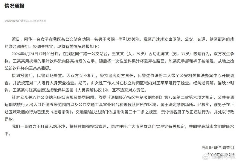 官方通报女子劝阻男子吸烟引争执网友：为什么去当事人住所敲门？为什么牵连当事人家人？ #女性力量 #女性智慧感谢家人们投稿！官方通报女子劝阻男子吸烟引争执网友：为什么去当事人住所敲门？为什么牵连当事人家人？ #女性力量 #女性智慧感谢家人们投稿！