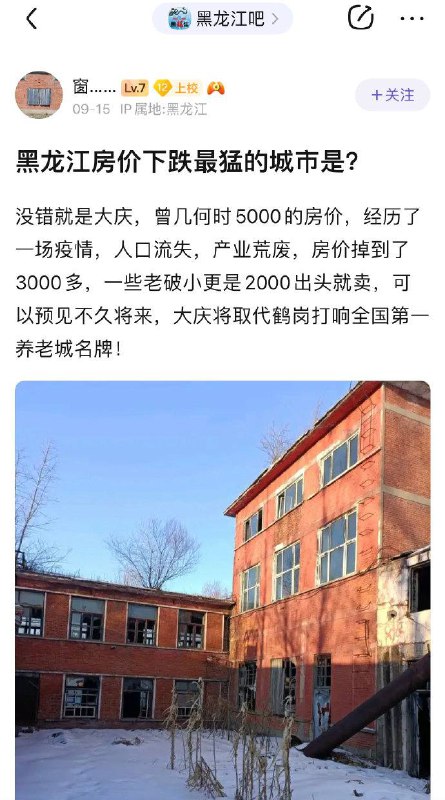 看了看 #黑龙江 吧，里面大量内容都是当地的人去楼空萧条衰败，现实版废土朋克
